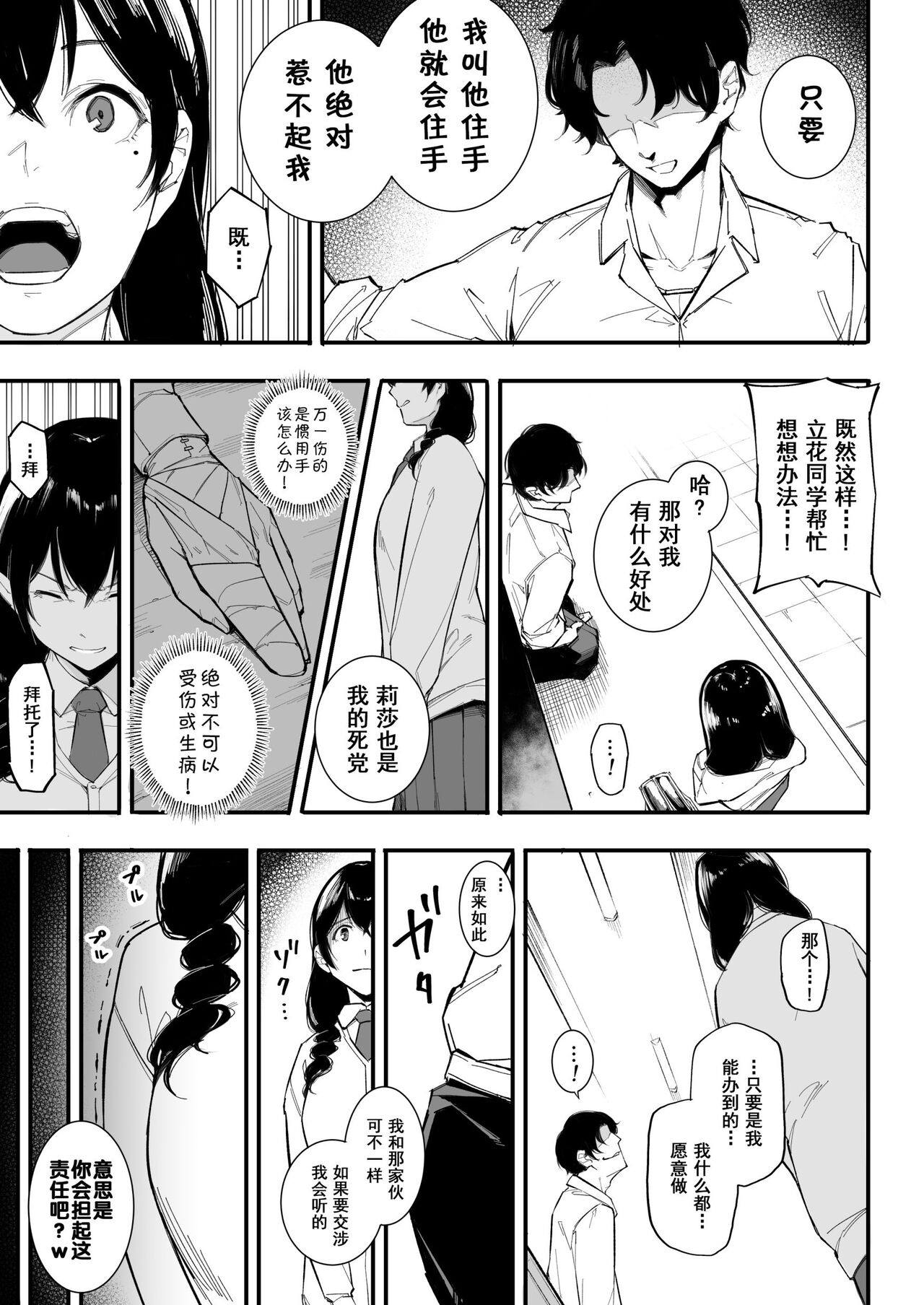 [Kakyu Bushi] Gomen ne, Mata Sex ni Yobidasarechatta kara [Chinese] imagen número 12