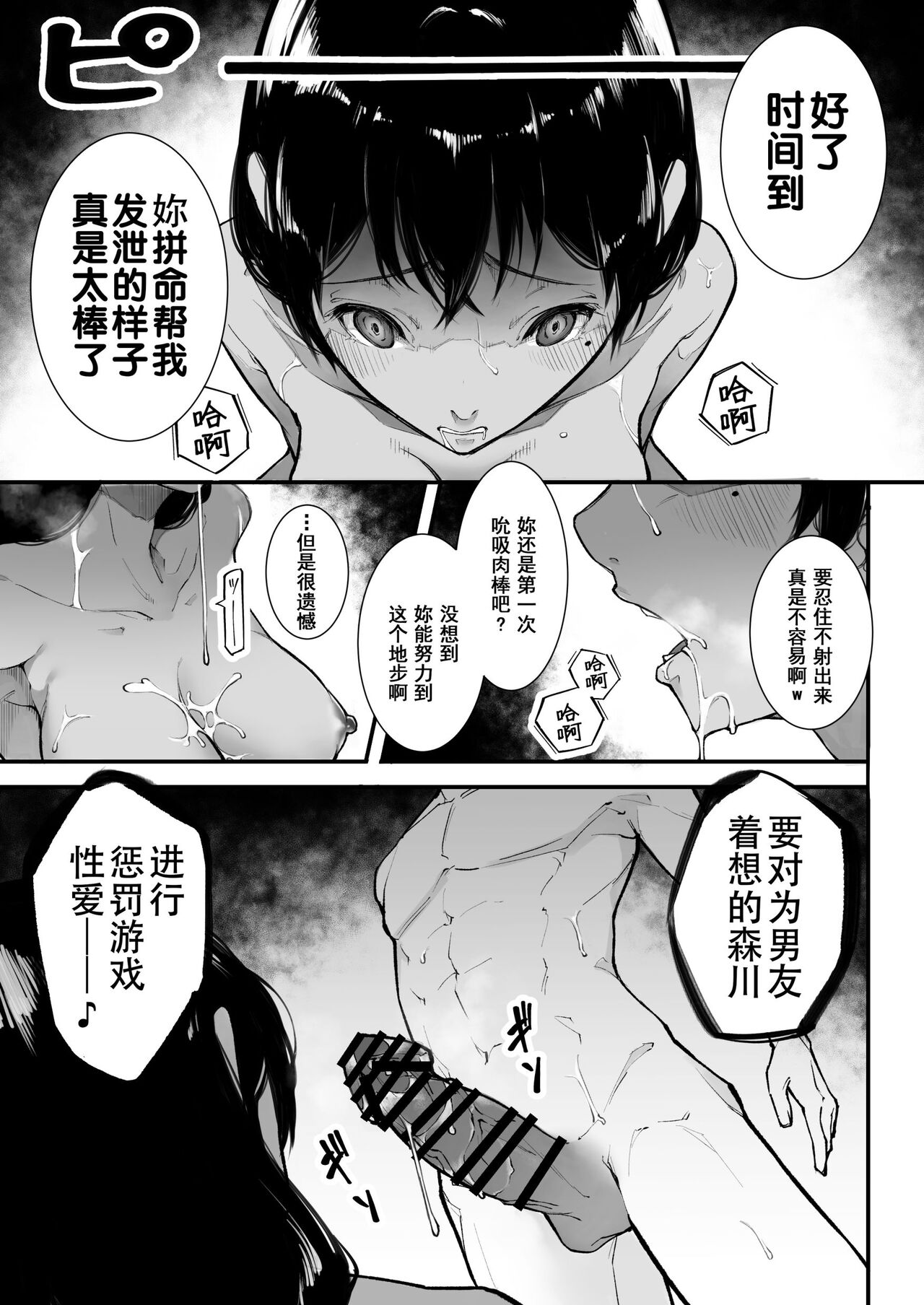 [Kakyu Bushi] Gomen ne, Mata Sex ni Yobidasarechatta kara [Chinese] imagen número 22
