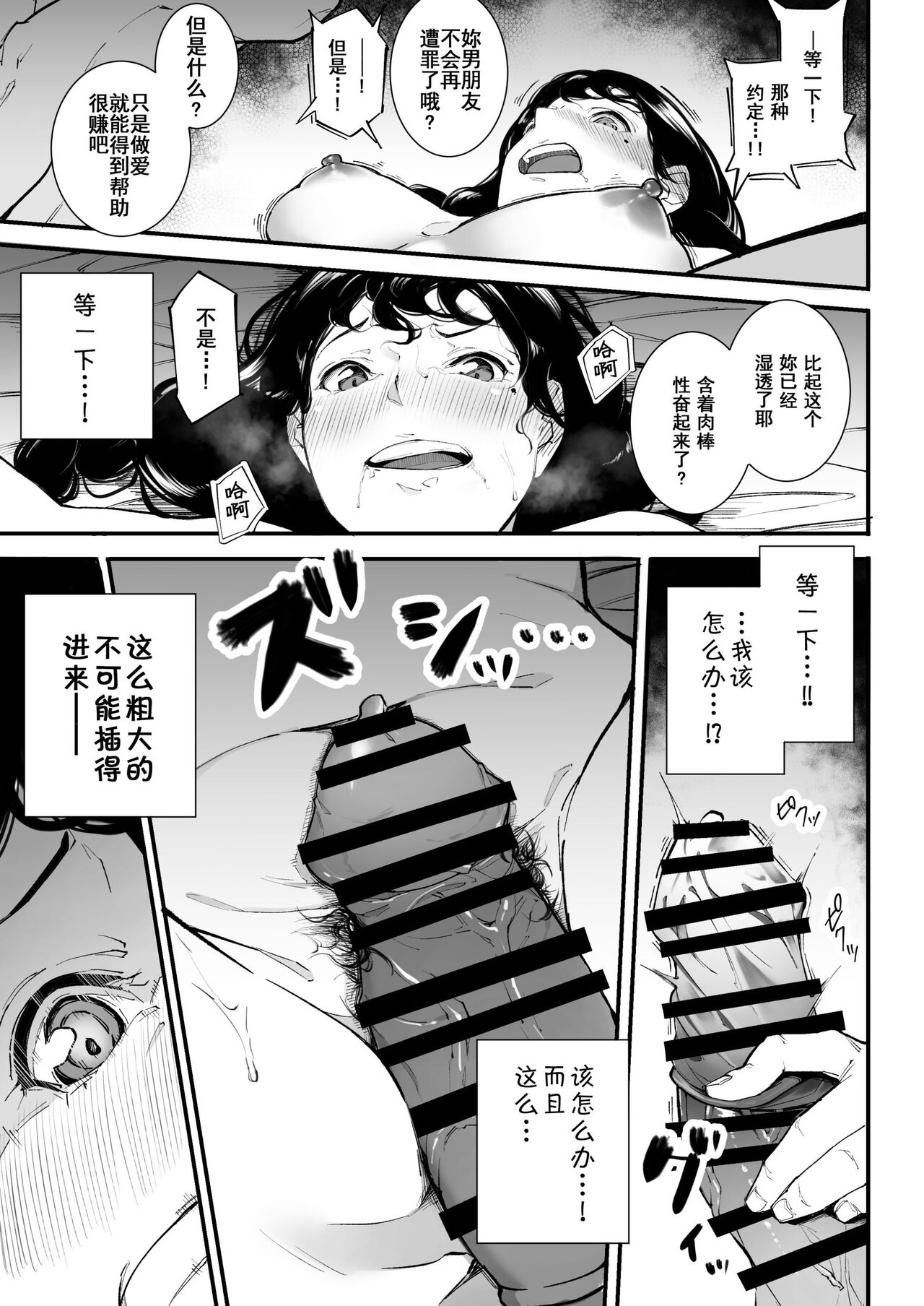 [Kakyu Bushi] Gomen ne, Mata Sex ni Yobidasarechatta kara [Chinese] imagen número 24