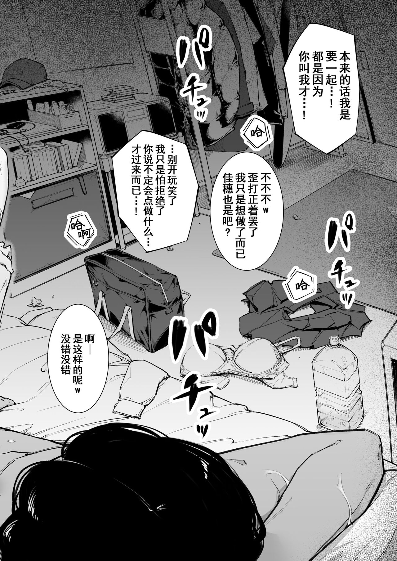 [Kakyu Bushi] Gomen ne, Mata Sex ni Yobidasarechatta kara [Chinese] imagen número 43