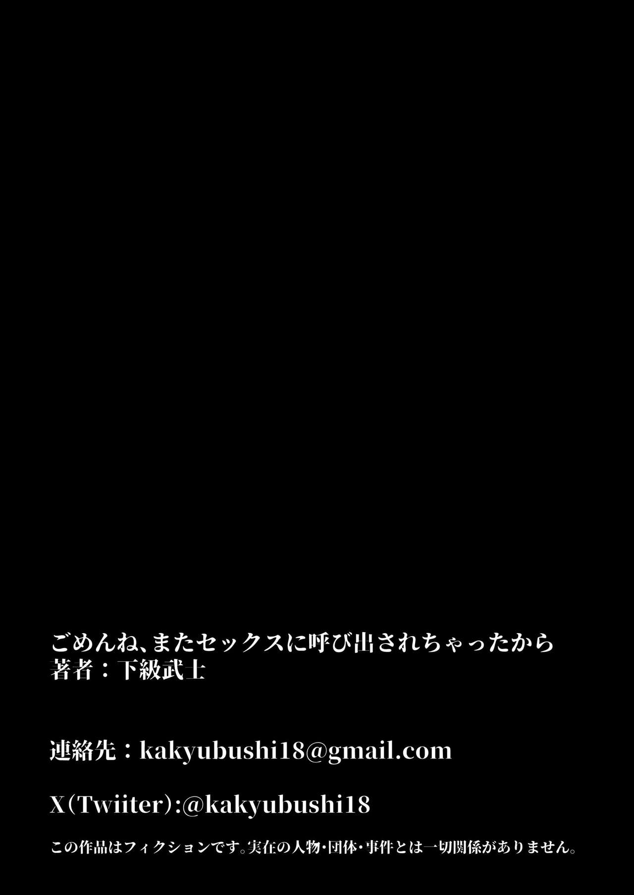 [Kakyu Bushi] Gomen ne, Mata Sex ni Yobidasarechatta kara [Chinese] imagen número 52