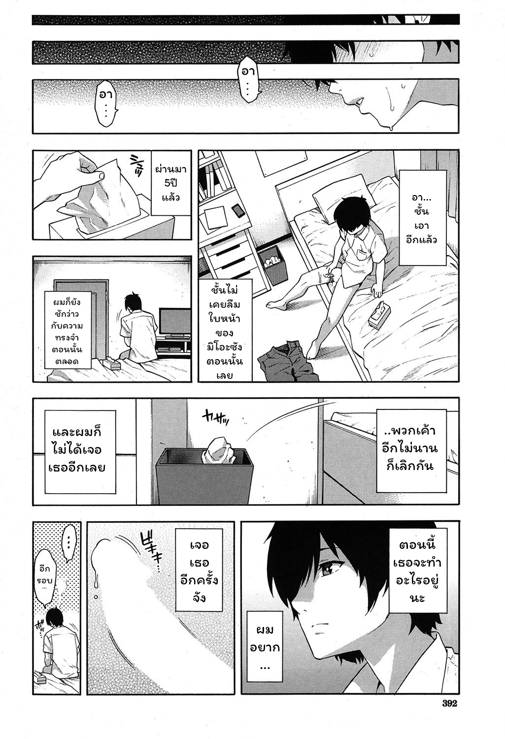 [Zonda] Saikai | Reunion (COMIC Mugen Tensei 2019-09) [Thai ภาษาไทย] [Digital] 이미지 번호 6