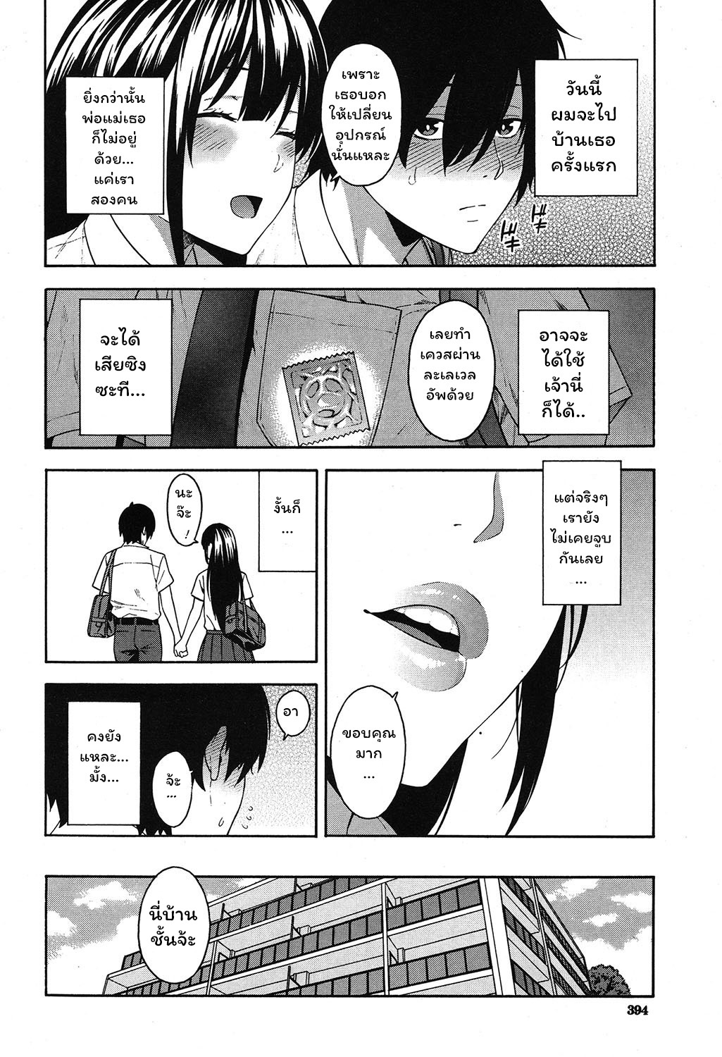 [Zonda] Saikai | Reunion (COMIC Mugen Tensei 2019-09) [Thai ภาษาไทย] [Digital] 이미지 번호 8