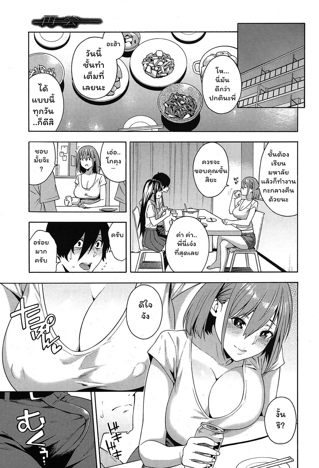 [Zonda] Saikai | Reunion (COMIC Mugen Tensei 2019-09) [Thai ภาษาไทย] [Digital] 이미지 번호 11