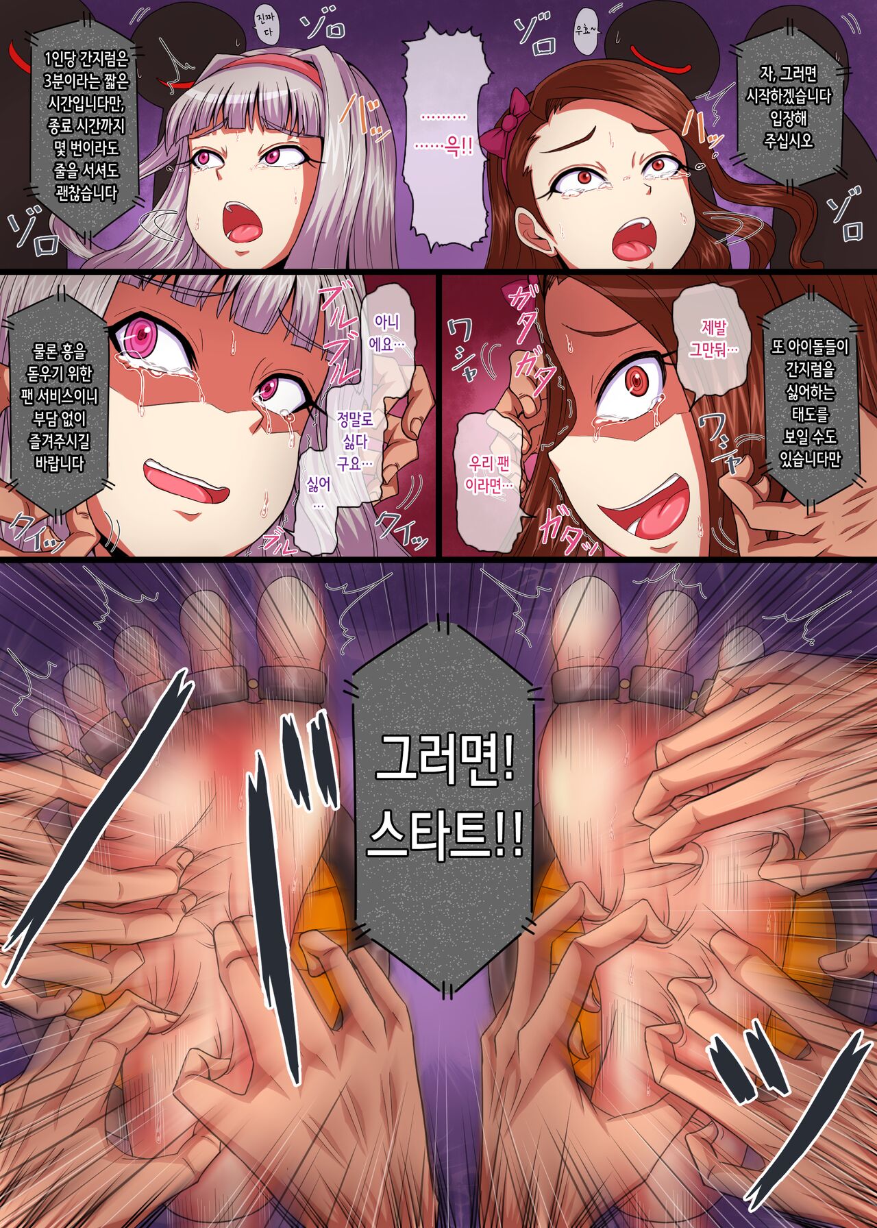 [Muriyari Egao (Gokurou)] Ojou-sama Idol Tettei Kusuguri Choukyou | 아가씨 아이돌 철저하게 간지럼 조교 (THE iDOLM@STER) [Korean] imagen número 10