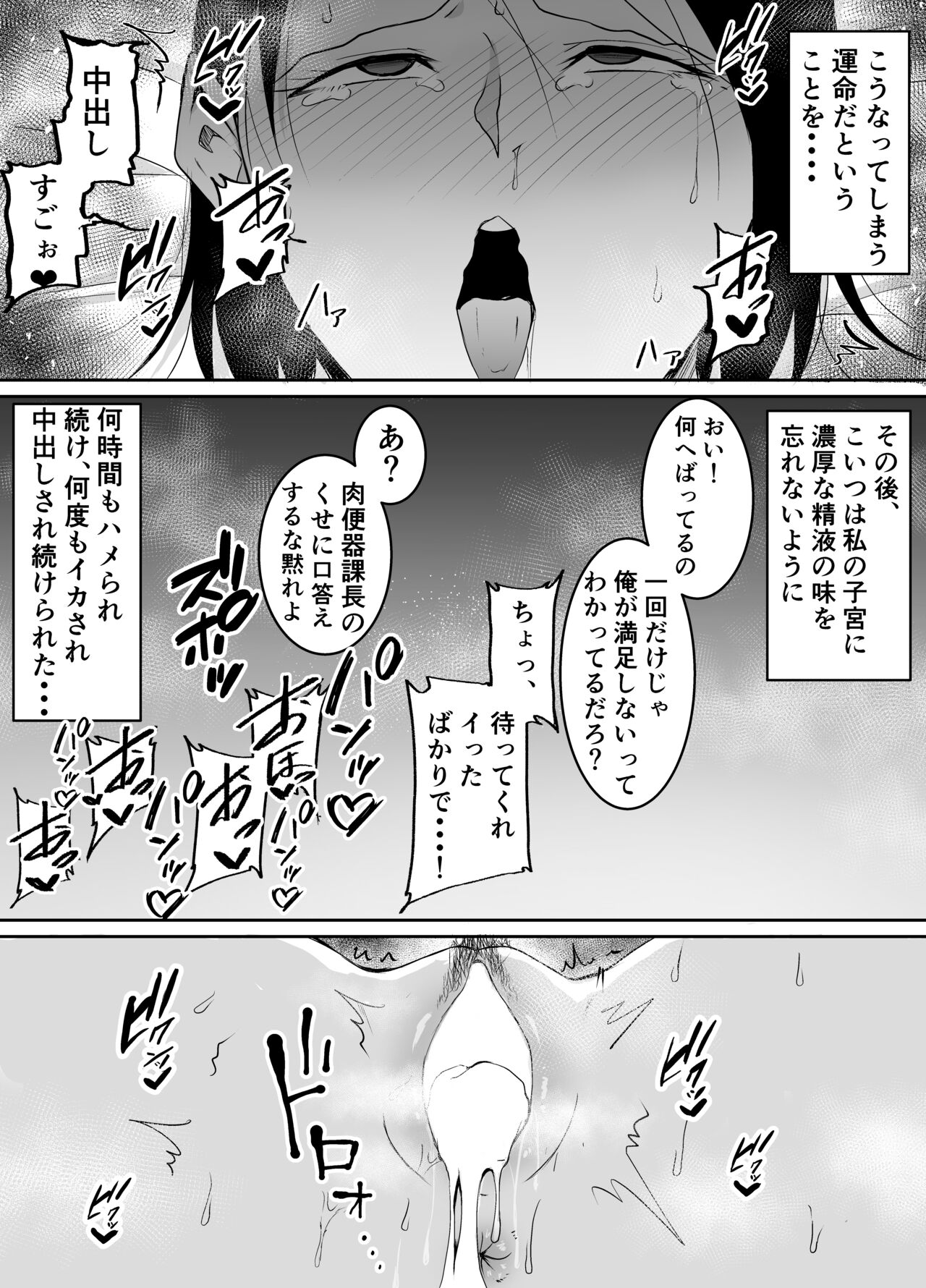 [Kinukazu Koubou (Kinuzuka Kazuki)] Akogare no Onna Joushi ga Douryou no Charao ni Otosareru Hanashi изображение № 38
