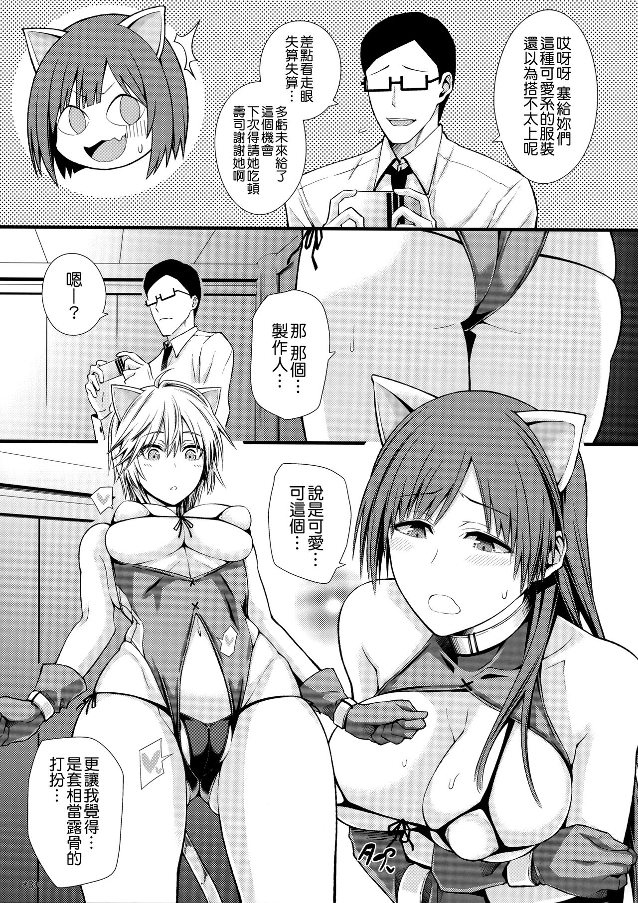 (C88) [Monmo Bokujou (Uron Rei)] Puni Love Mochu Laika (THE IDOLM@STER CINDERELLA GIRLS) [Chinese] [纯情志保P汉化] Bildnummer 6