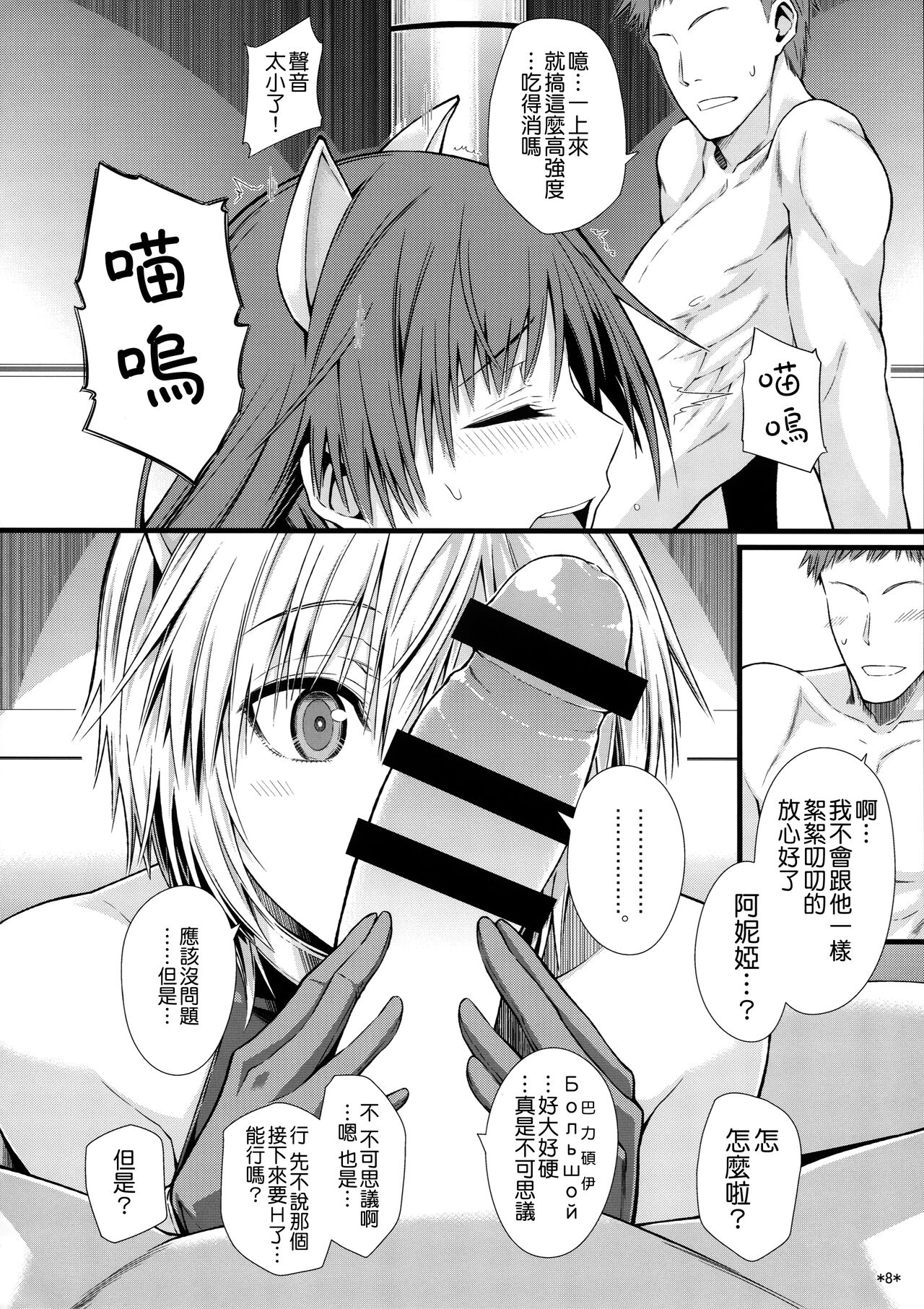 (C88) [Monmo Bokujou (Uron Rei)] Puni Love Mochu Laika (THE IDOLM@STER CINDERELLA GIRLS) [Chinese] [纯情志保P汉化] Bildnummer 11