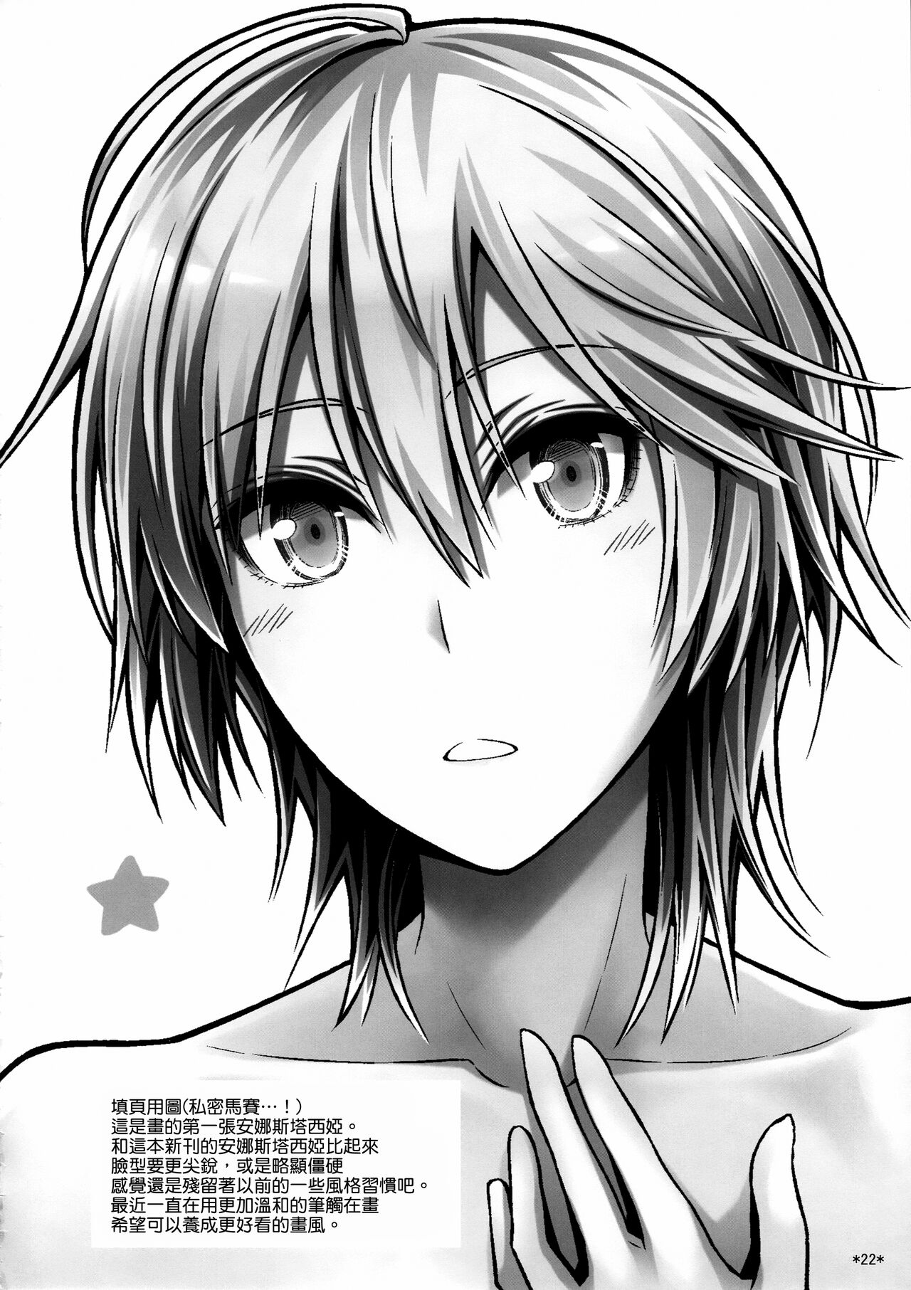 (C88) [Monmo Bokujou (Uron Rei)] Puni Love Mochu Laika (THE IDOLM@STER CINDERELLA GIRLS) [Chinese] [纯情志保P汉化] Bildnummer 25