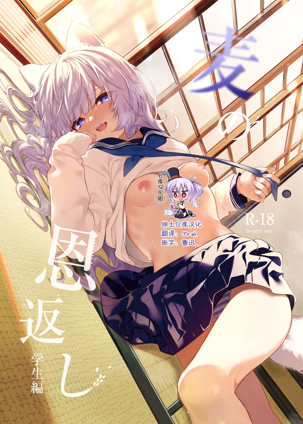 [Ringo no Naru Ki (Kise Itsuki)] Mugi no Ongaeshi -Gakuseihen- | 麦的报恩 -学生编- [Chinese] [绅士仓库汉化] [Decensored] [Digital] numero di immagine  2