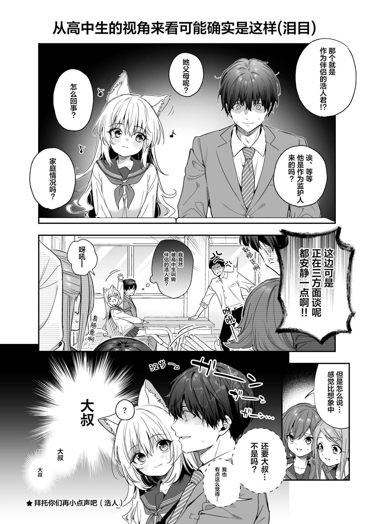 [Ringo no Naru Ki (Kise Itsuki)] Mugi no Ongaeshi -Gakuseihen- | 麦的报恩 -学生编- [Chinese] [绅士仓库汉化] [Decensored] [Digital] numero di immagine  43