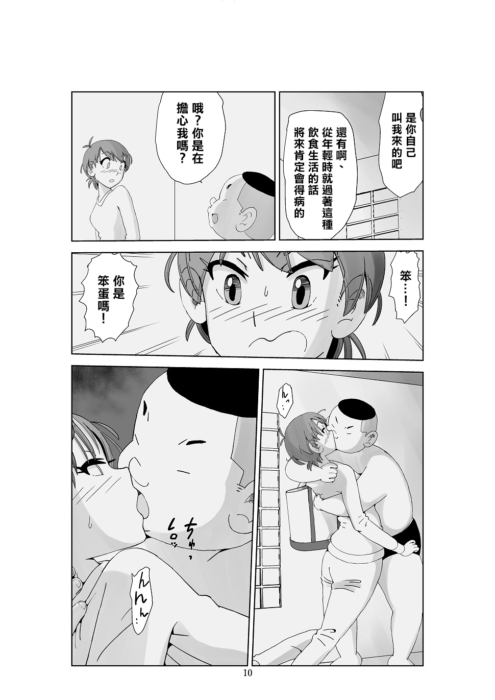 [N.R.D.WORKS] Futoshi 3 [Chinese] [楊喬西個人漢化] 画像番号 12