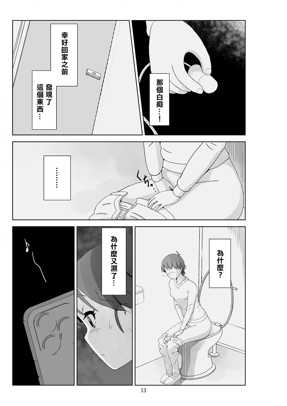 [N.R.D.WORKS] Futoshi 3 [Chinese] [楊喬西個人漢化] 画像番号 15