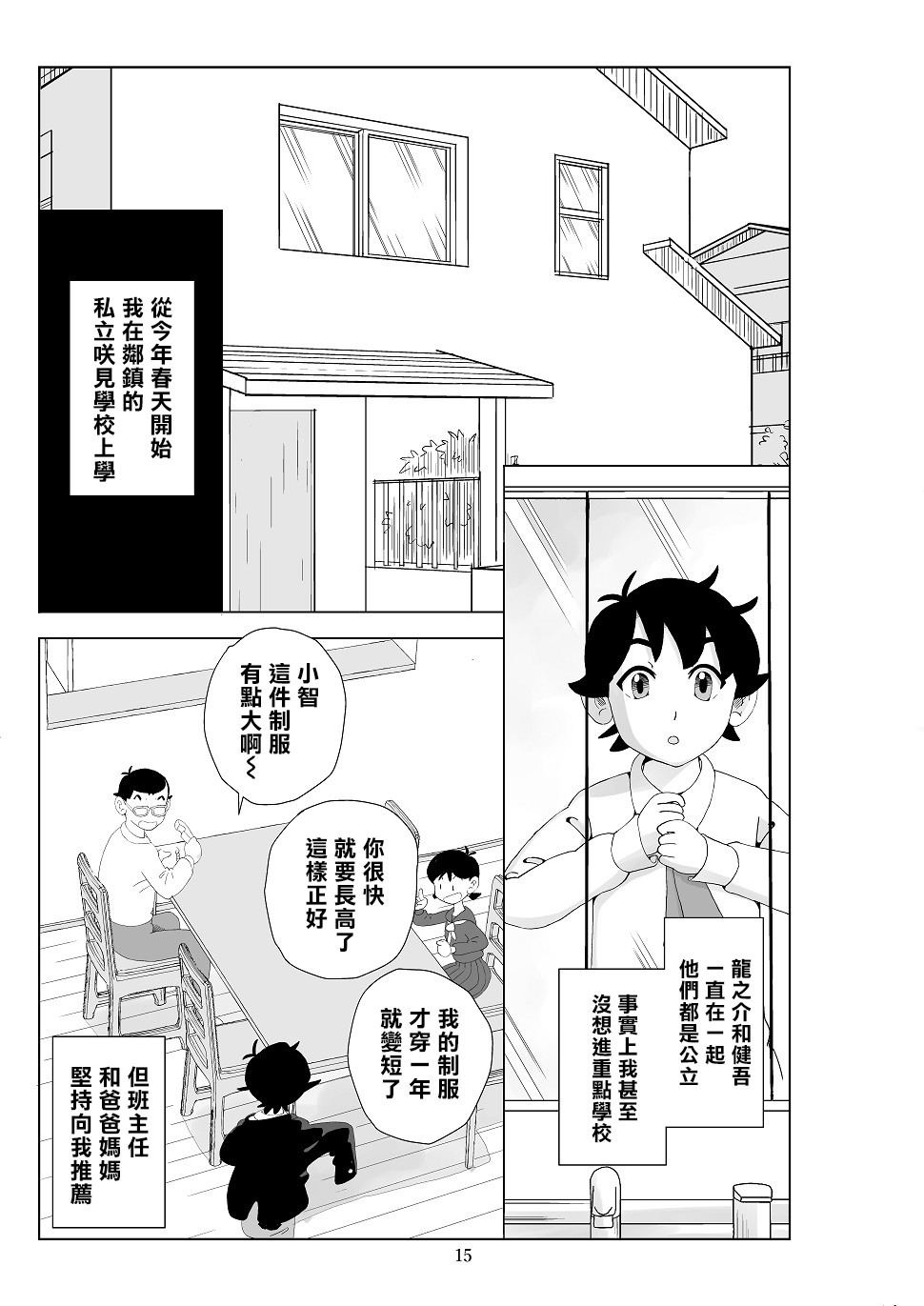 [N.R.D.WORKS] Futoshi 3 [Chinese] [楊喬西個人漢化] 画像番号 17