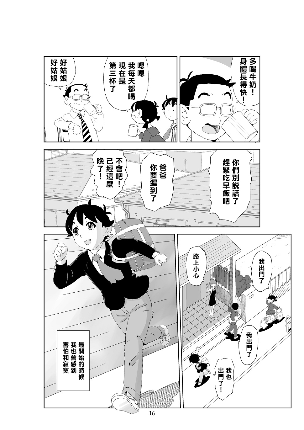 [N.R.D.WORKS] Futoshi 3 [Chinese] [楊喬西個人漢化] 画像番号 18