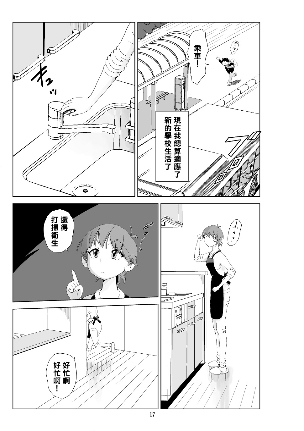 [N.R.D.WORKS] Futoshi 3 [Chinese] [楊喬西個人漢化] 画像番号 19