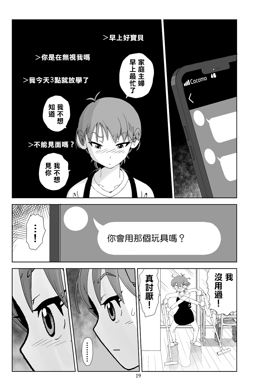 [N.R.D.WORKS] Futoshi 3 [Chinese] [楊喬西個人漢化] 画像番号 21