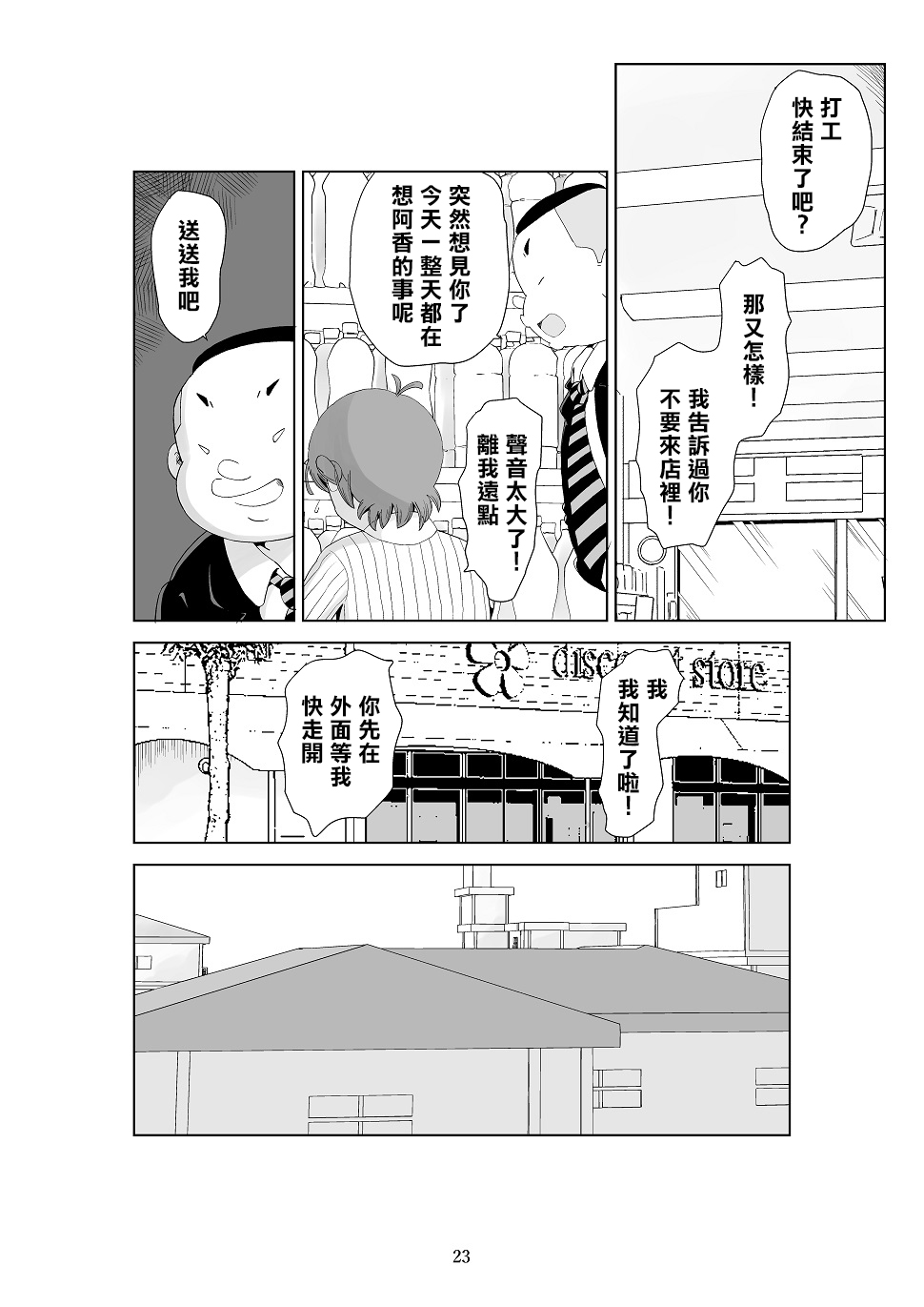 [N.R.D.WORKS] Futoshi 3 [Chinese] [楊喬西個人漢化] 画像番号 25