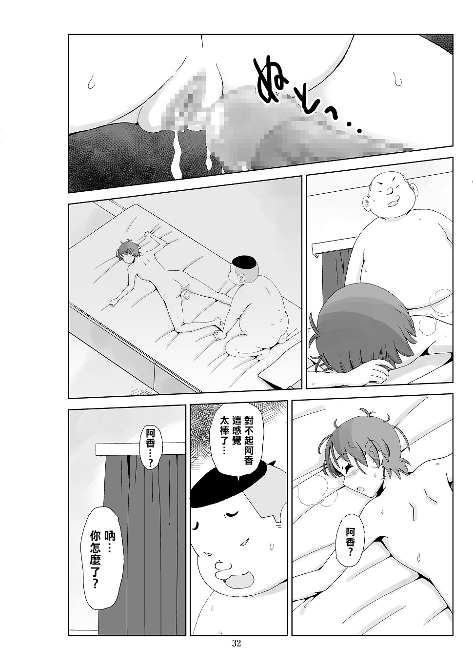 [N.R.D.WORKS] Futoshi 3 [Chinese] [楊喬西個人漢化] 画像番号 34