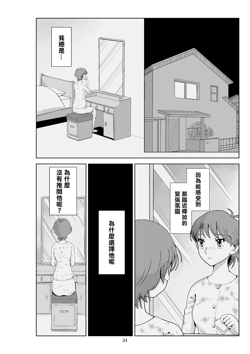 [N.R.D.WORKS] Futoshi 3 [Chinese] [楊喬西個人漢化] 画像番号 36