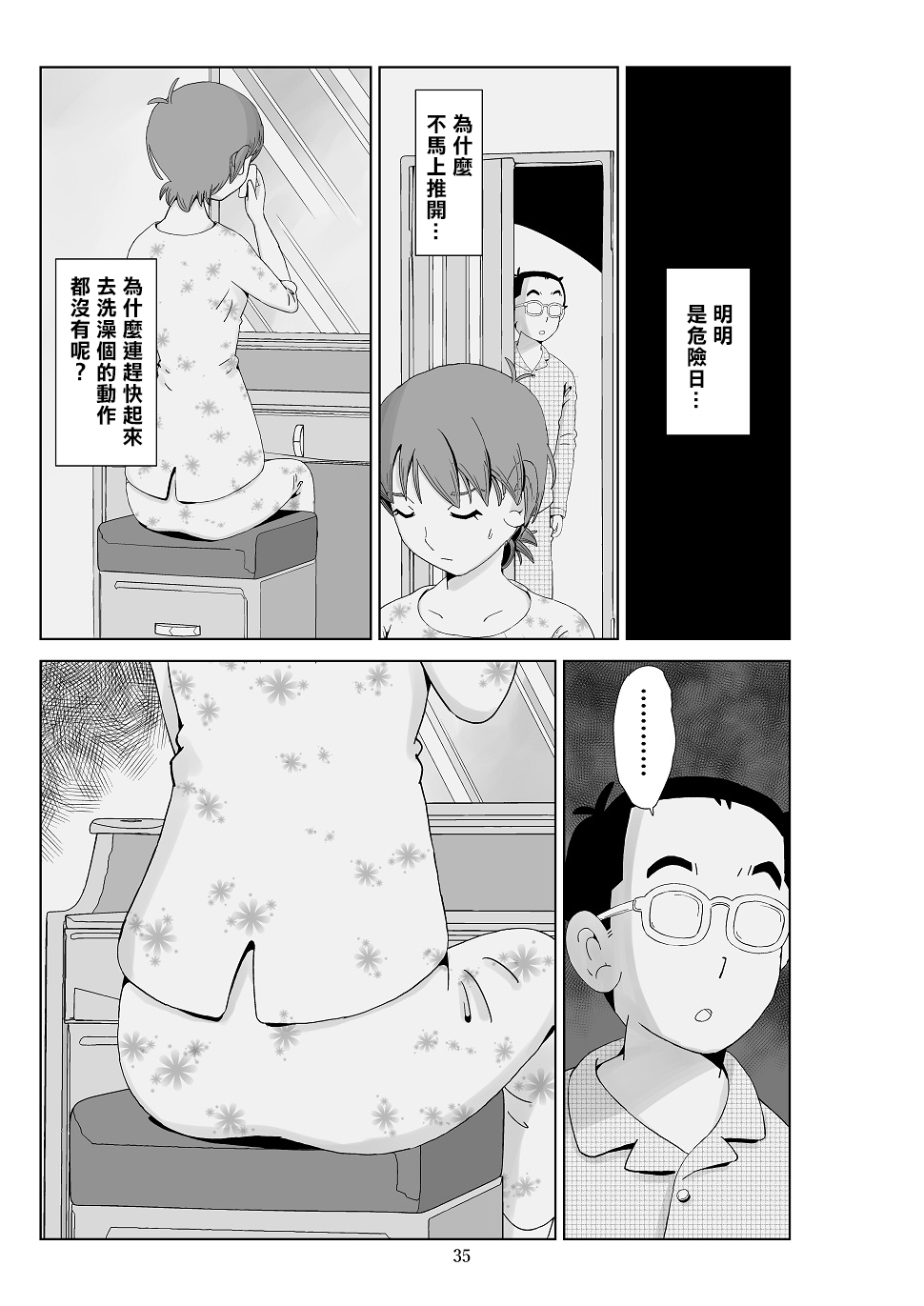 [N.R.D.WORKS] Futoshi 3 [Chinese] [楊喬西個人漢化] 画像番号 37