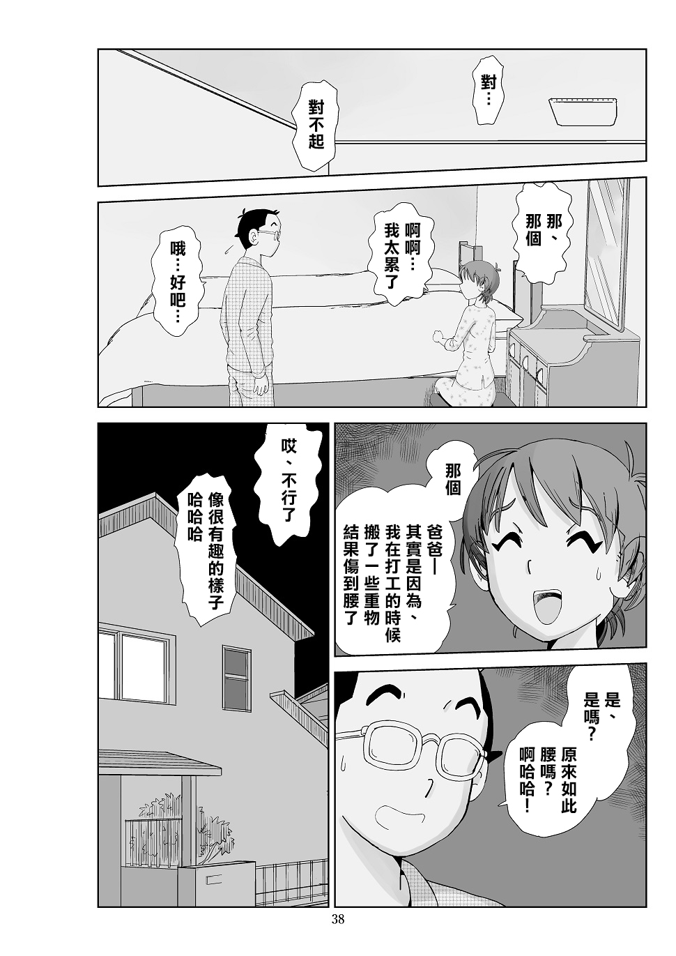 [N.R.D.WORKS] Futoshi 3 [Chinese] [楊喬西個人漢化] 画像番号 40