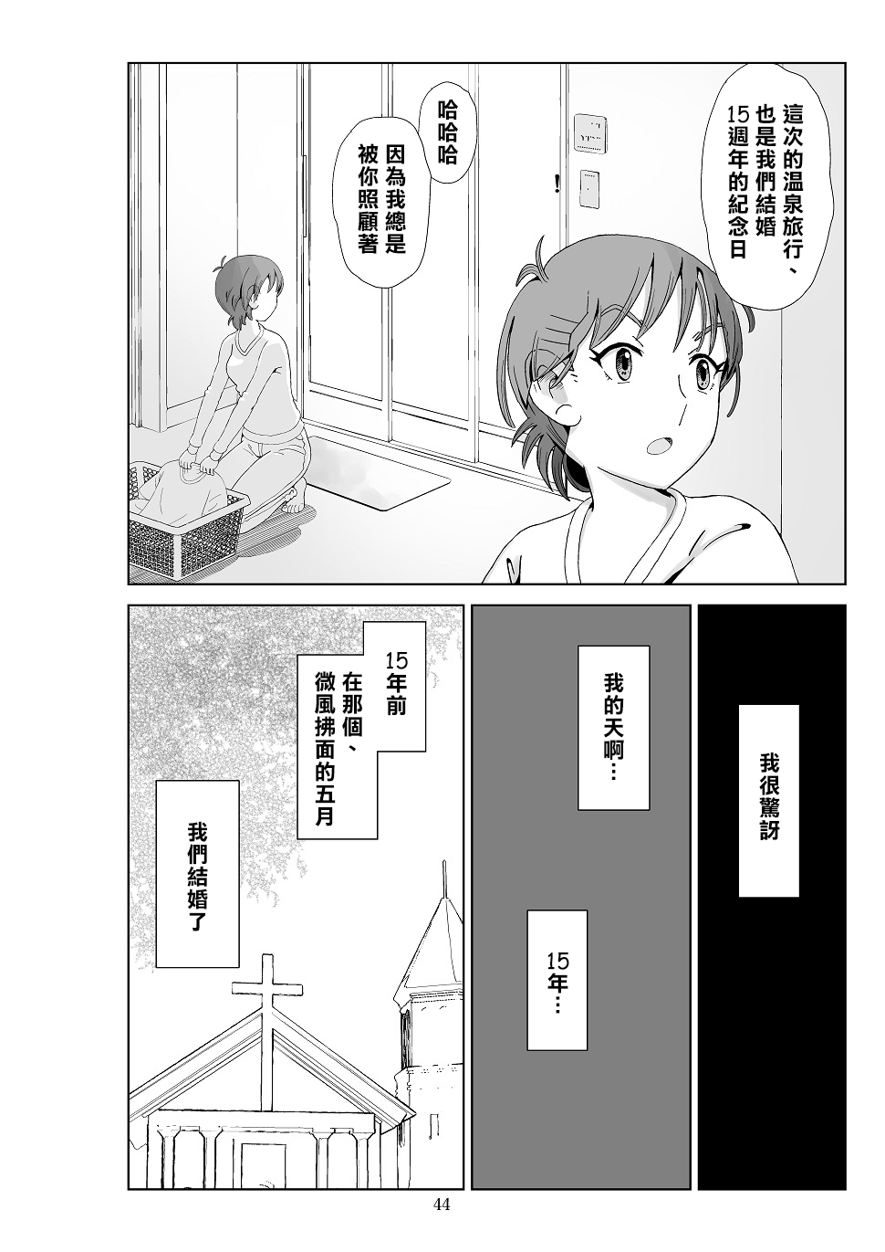 [N.R.D.WORKS] Futoshi 3 [Chinese] [楊喬西個人漢化] 画像番号 46