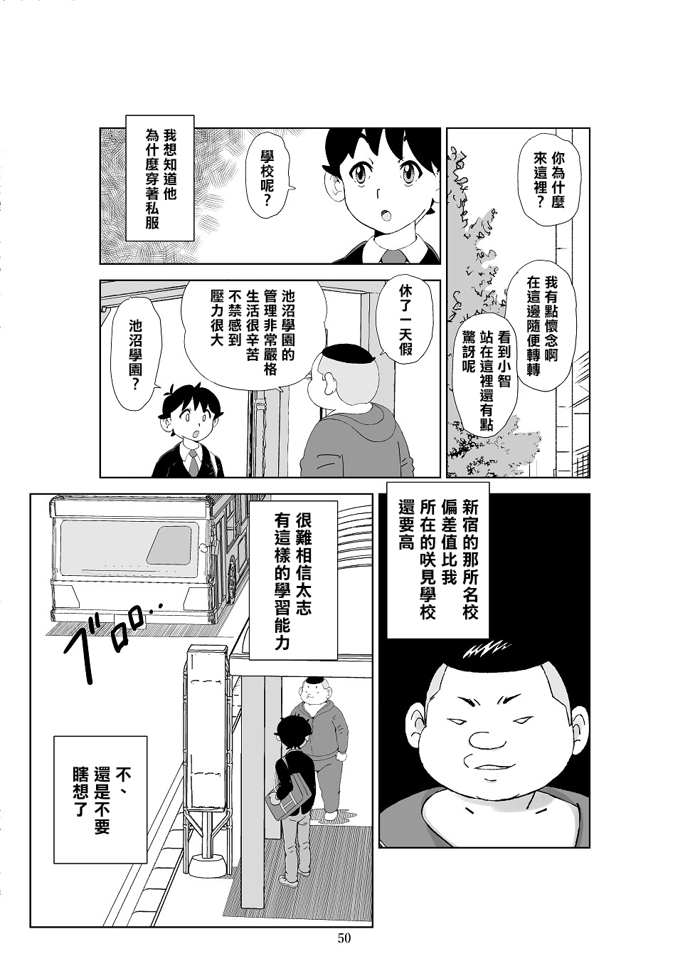 [N.R.D.WORKS] Futoshi 3 [Chinese] [楊喬西個人漢化] 画像番号 52