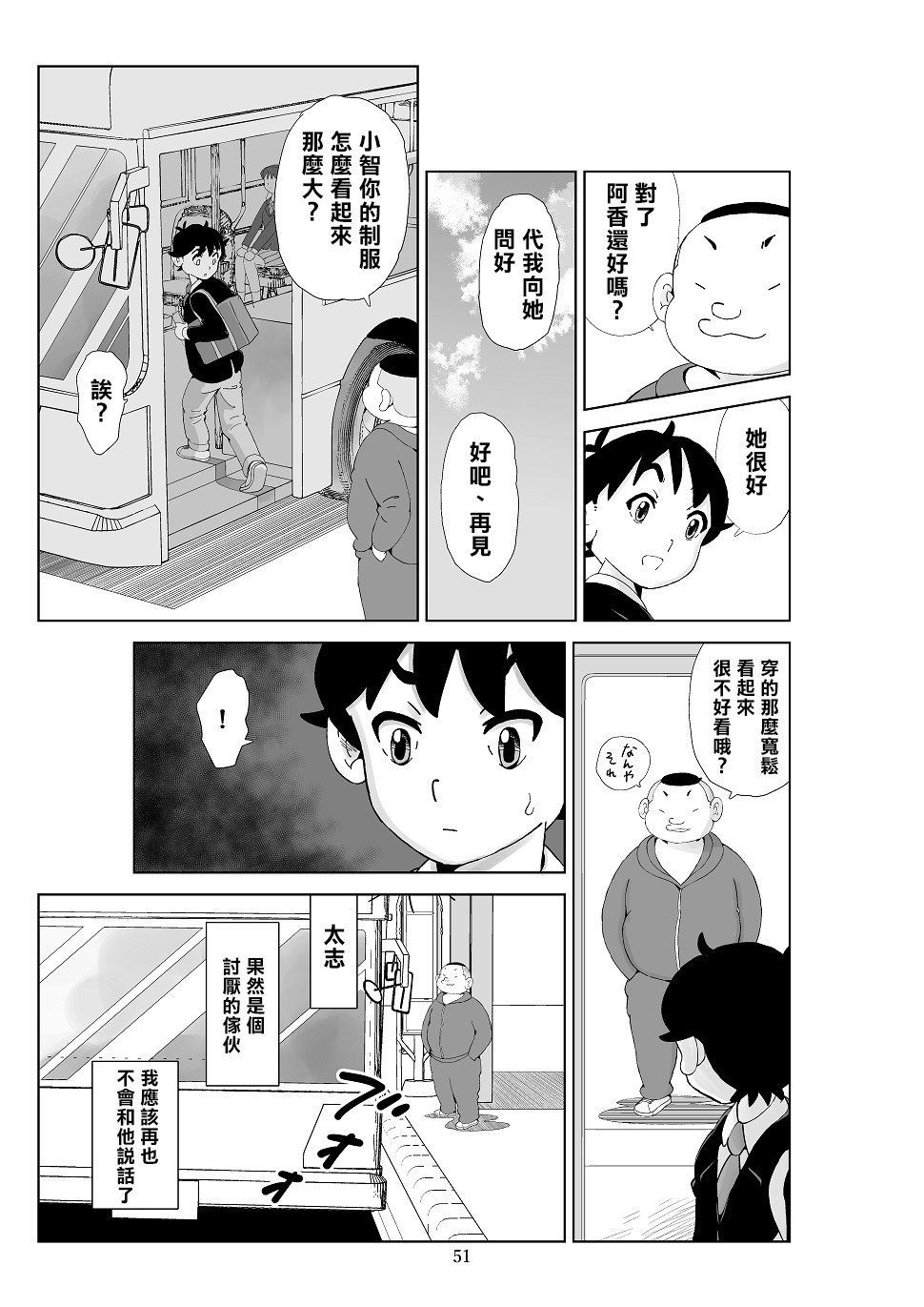[N.R.D.WORKS] Futoshi 3 [Chinese] [楊喬西個人漢化] 画像番号 53
