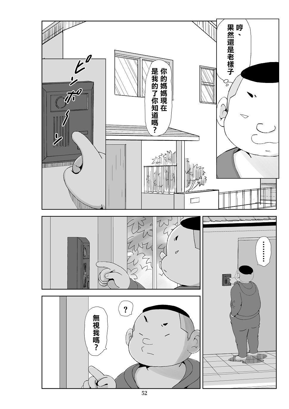 [N.R.D.WORKS] Futoshi 3 [Chinese] [楊喬西個人漢化] 画像番号 54