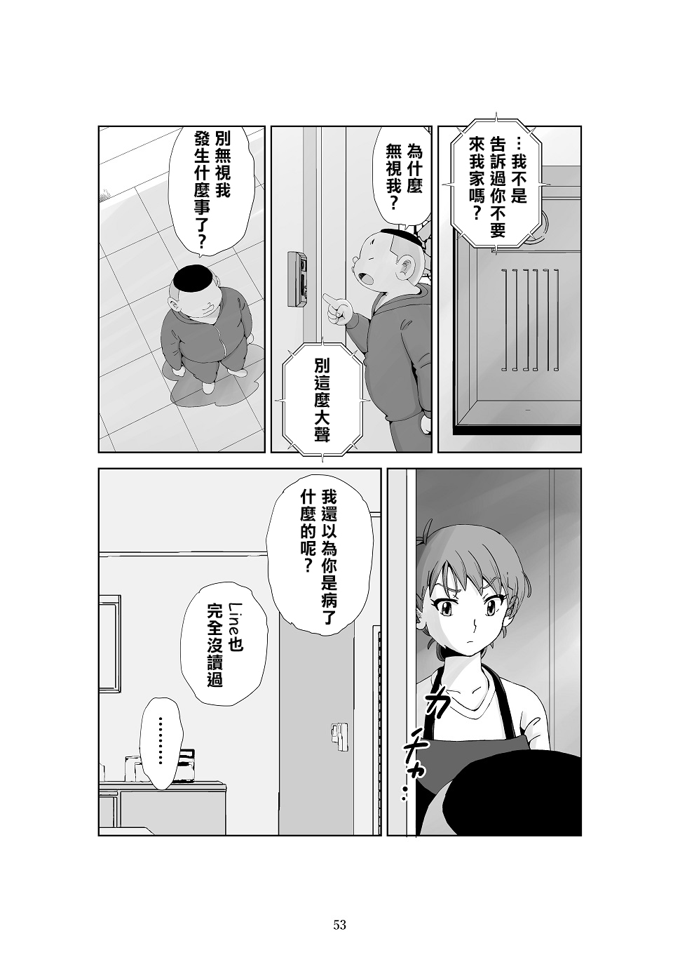 [N.R.D.WORKS] Futoshi 3 [Chinese] [楊喬西個人漢化] 画像番号 55