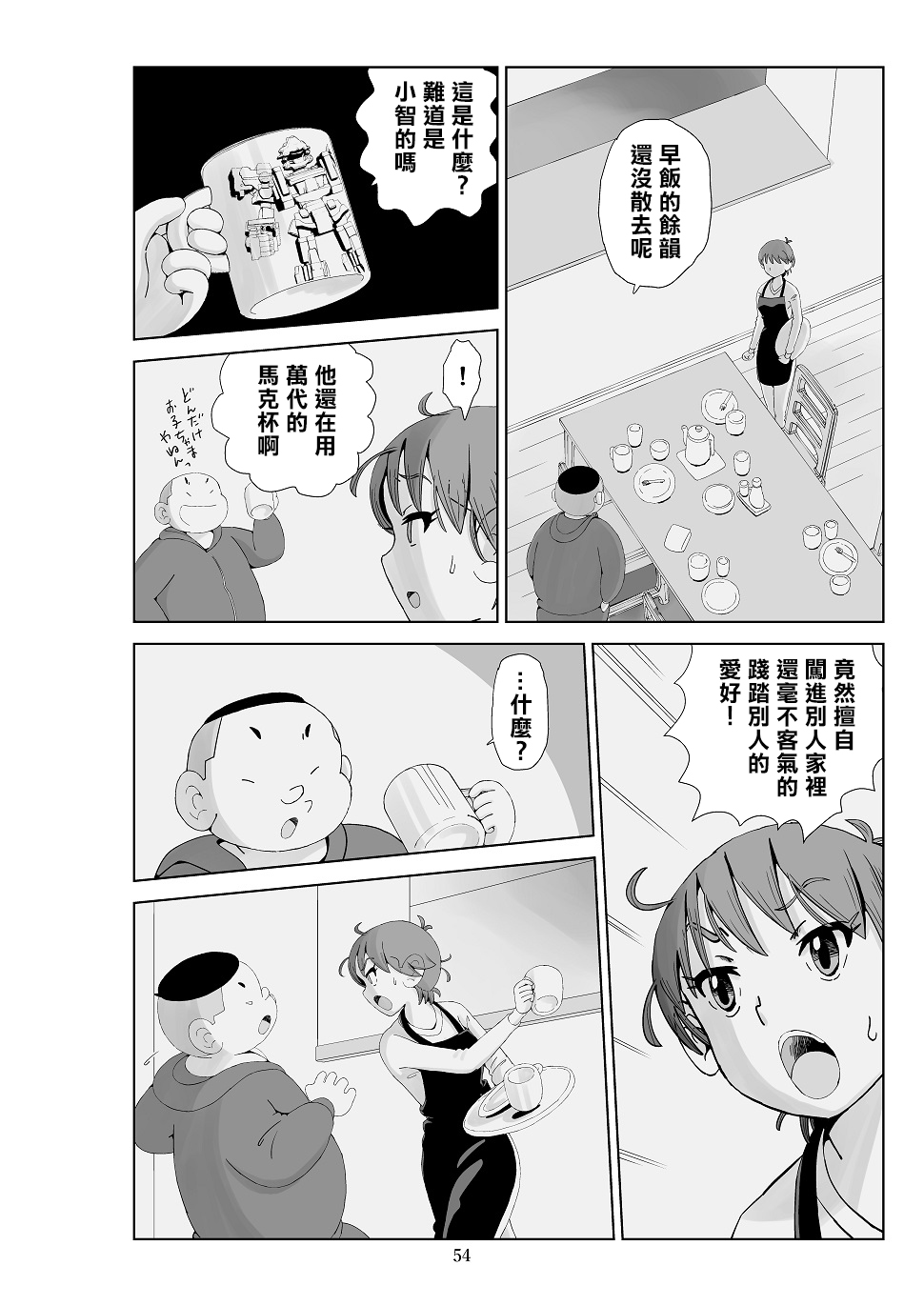 [N.R.D.WORKS] Futoshi 3 [Chinese] [楊喬西個人漢化] 画像番号 56
