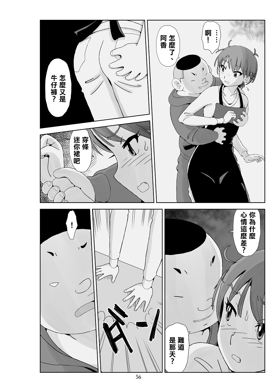 [N.R.D.WORKS] Futoshi 3 [Chinese] [楊喬西個人漢化] 画像番号 58