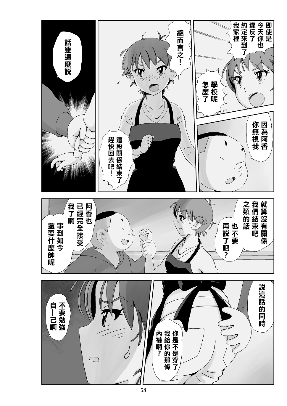 [N.R.D.WORKS] Futoshi 3 [Chinese] [楊喬西個人漢化] 画像番号 60