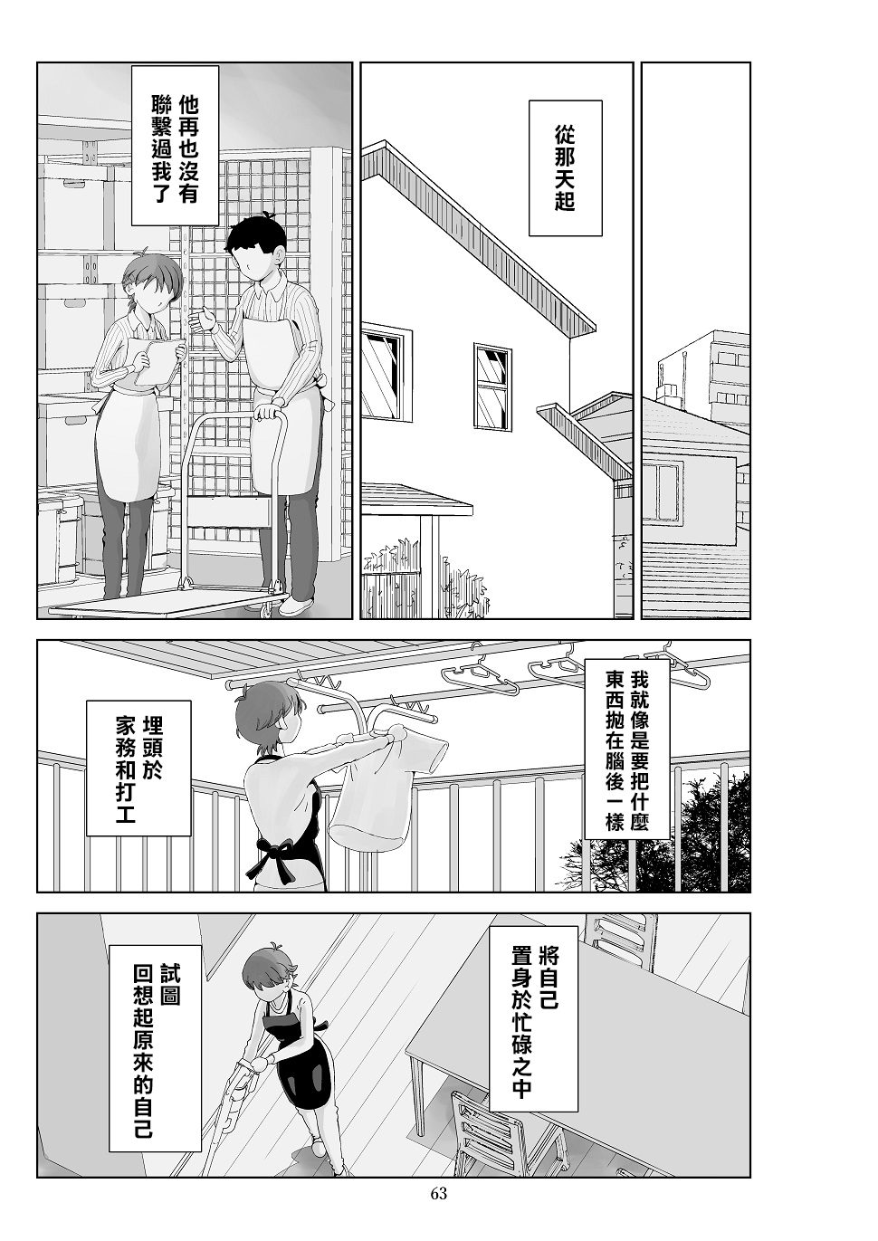 [N.R.D.WORKS] Futoshi 3 [Chinese] [楊喬西個人漢化] 画像番号 65