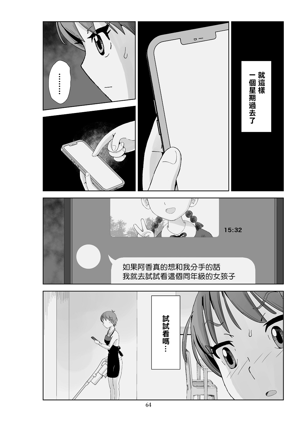 [N.R.D.WORKS] Futoshi 3 [Chinese] [楊喬西個人漢化] 画像番号 66