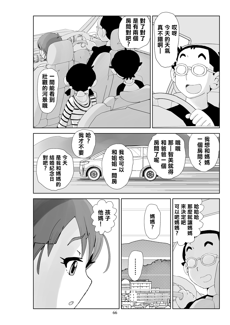 [N.R.D.WORKS] Futoshi 3 [Chinese] [楊喬西個人漢化] 画像番号 68