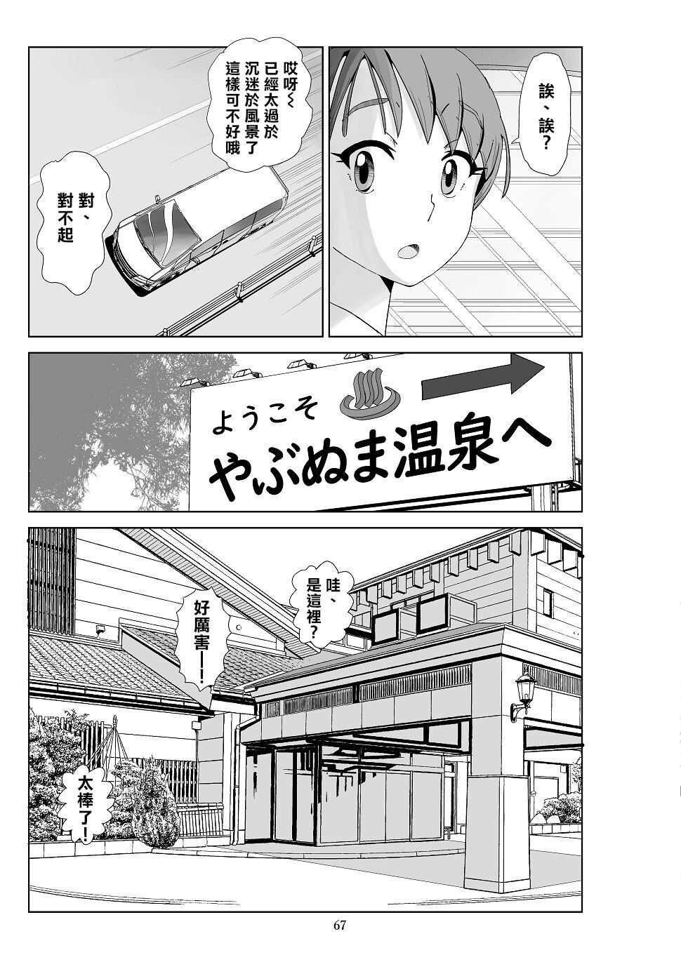 [N.R.D.WORKS] Futoshi 3 [Chinese] [楊喬西個人漢化] 画像番号 69