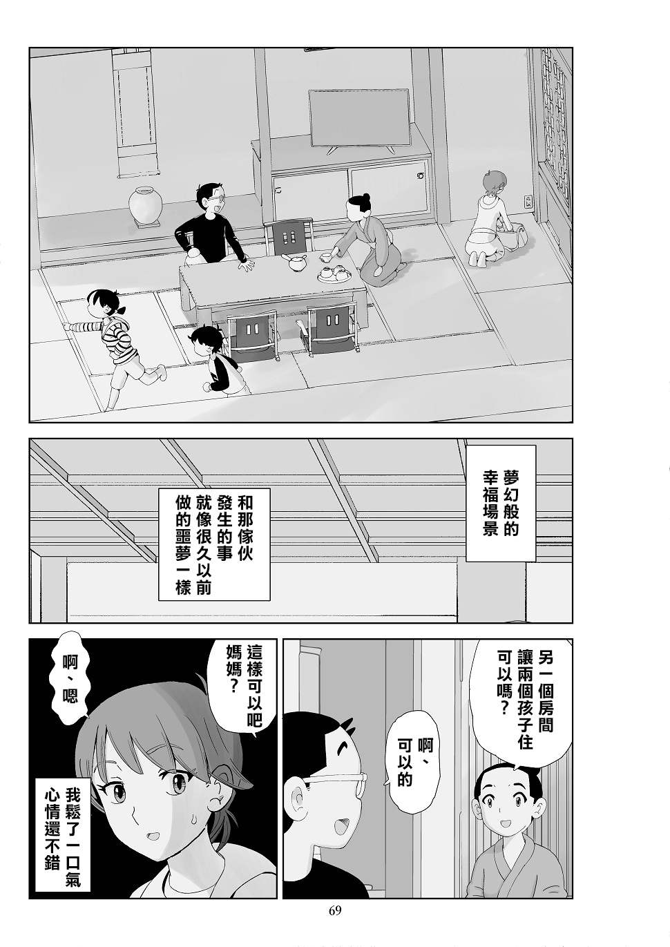 [N.R.D.WORKS] Futoshi 3 [Chinese] [楊喬西個人漢化] 画像番号 71