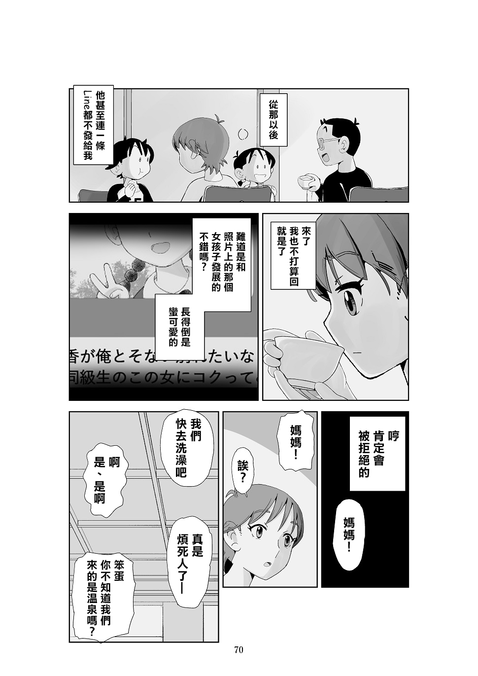 [N.R.D.WORKS] Futoshi 3 [Chinese] [楊喬西個人漢化] 画像番号 72