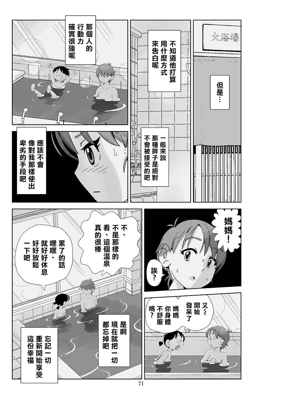 [N.R.D.WORKS] Futoshi 3 [Chinese] [楊喬西個人漢化] 画像番号 73