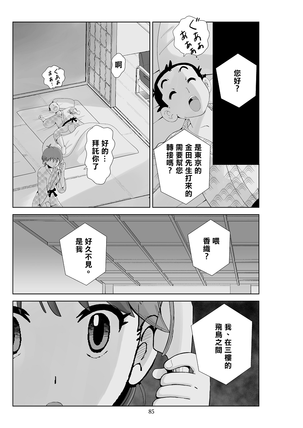 [N.R.D.WORKS] Futoshi 3 [Chinese] [楊喬西個人漢化] 画像番号 87