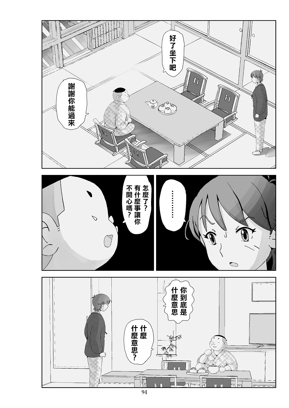 [N.R.D.WORKS] Futoshi 3 [Chinese] [楊喬西個人漢化] 画像番号 96