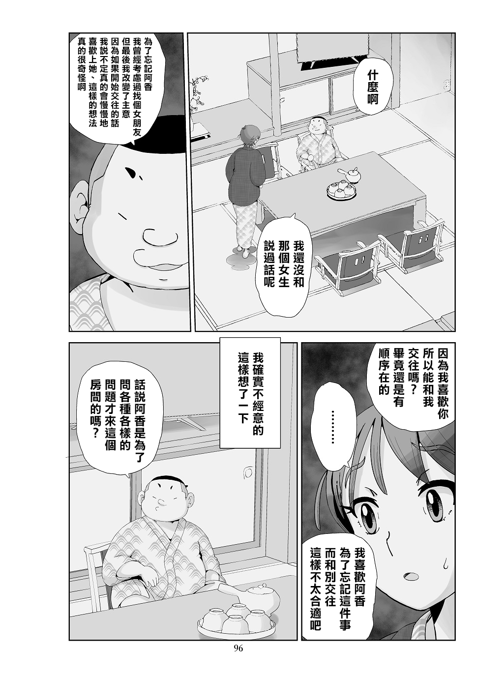 [N.R.D.WORKS] Futoshi 3 [Chinese] [楊喬西個人漢化] 画像番号 98
