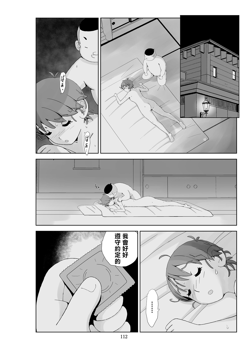 [N.R.D.WORKS] Futoshi 3 [Chinese] [楊喬西個人漢化] 画像番号 114