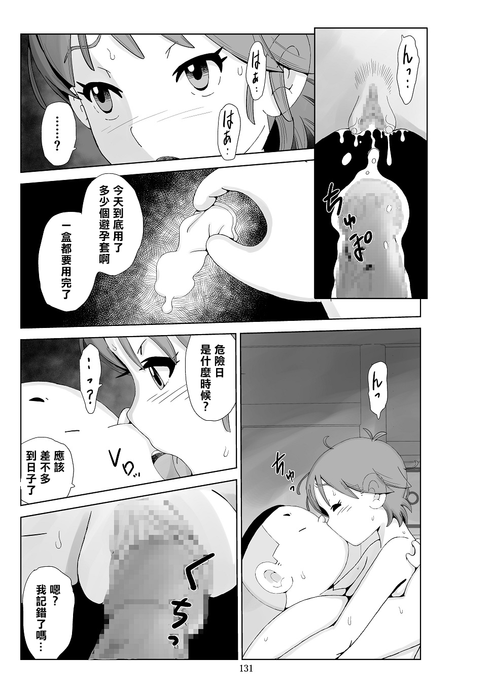 [N.R.D.WORKS] Futoshi 3 [Chinese] [楊喬西個人漢化] 画像番号 133