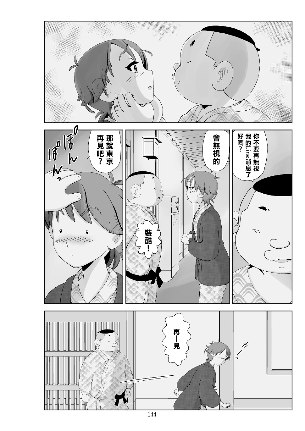 [N.R.D.WORKS] Futoshi 3 [Chinese] [楊喬西個人漢化] 画像番号 146