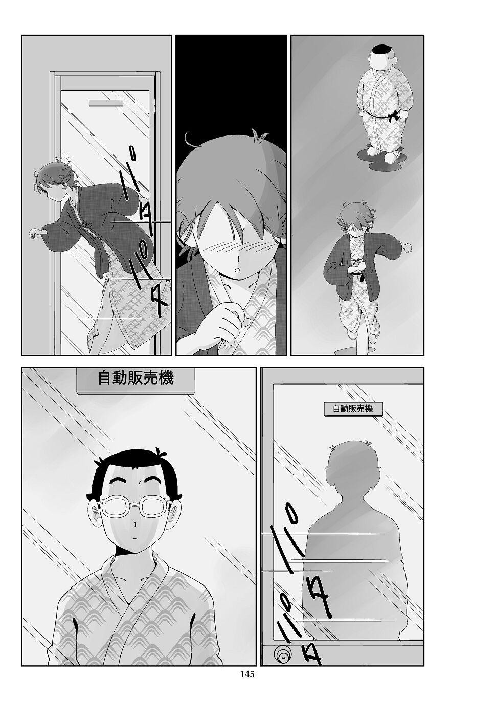 [N.R.D.WORKS] Futoshi 3 [Chinese] [楊喬西個人漢化] 画像番号 147