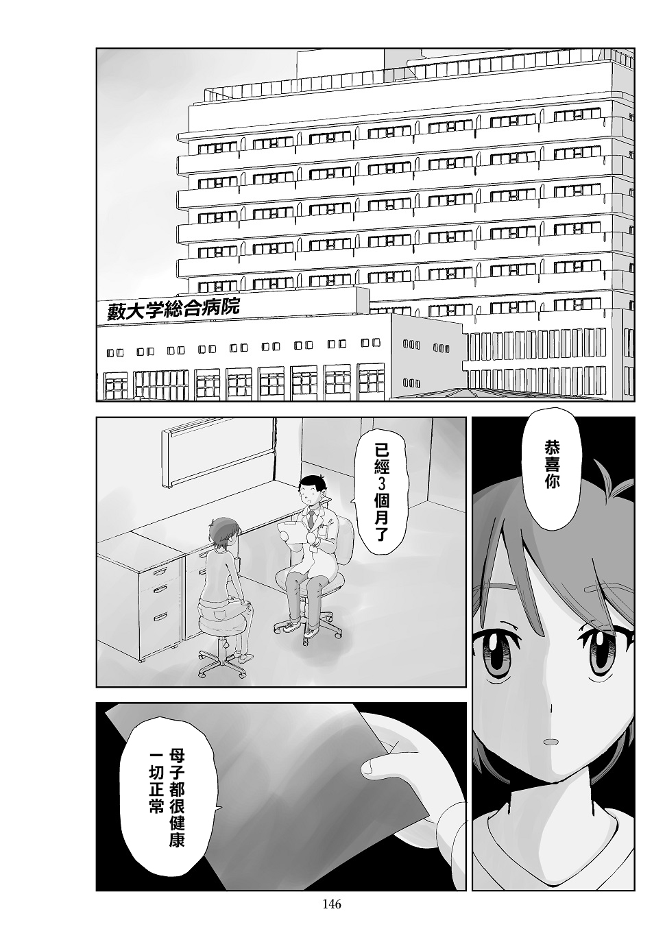 [N.R.D.WORKS] Futoshi 3 [Chinese] [楊喬西個人漢化] 画像番号 148