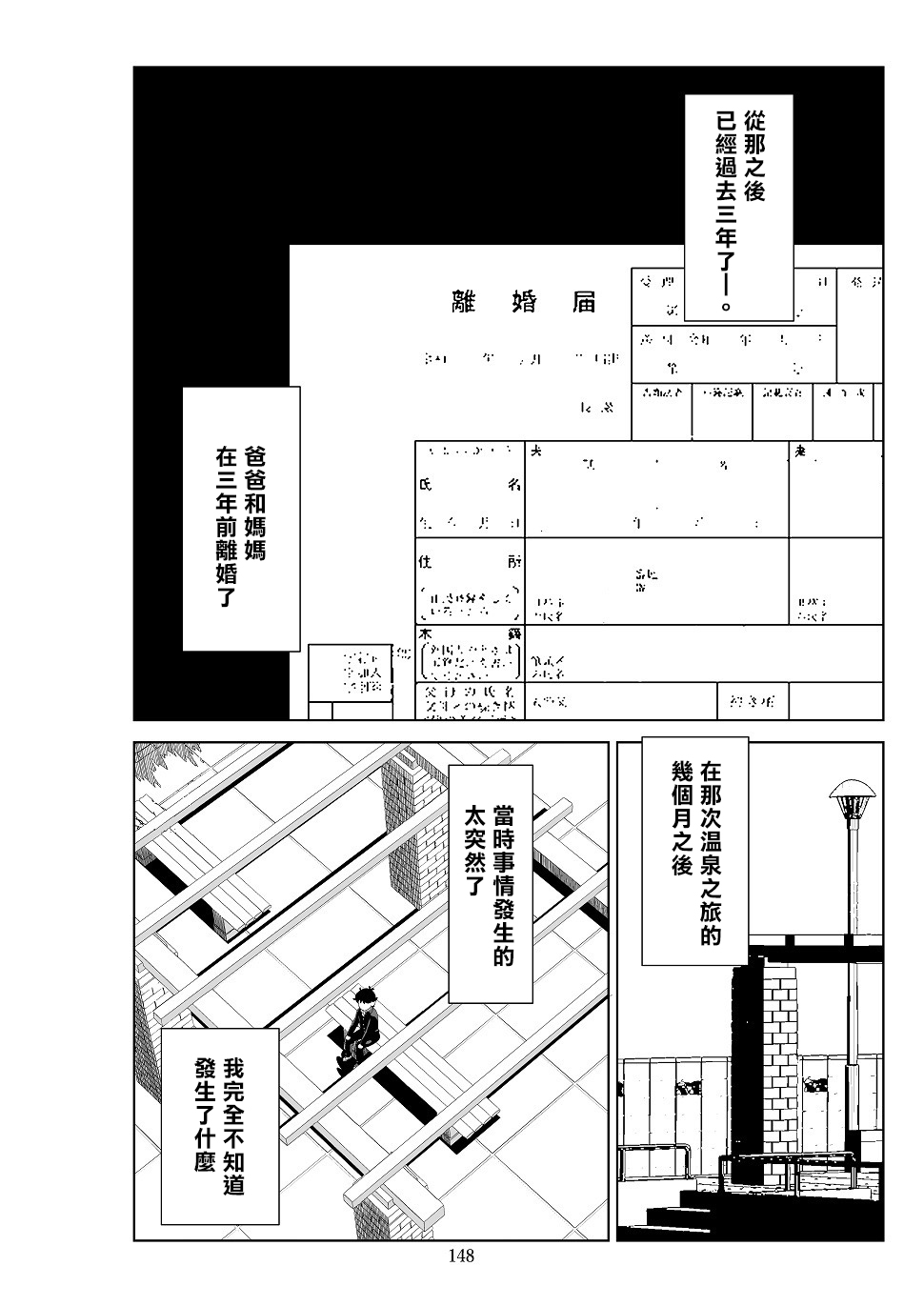 [N.R.D.WORKS] Futoshi 3 [Chinese] [楊喬西個人漢化] 画像番号 150